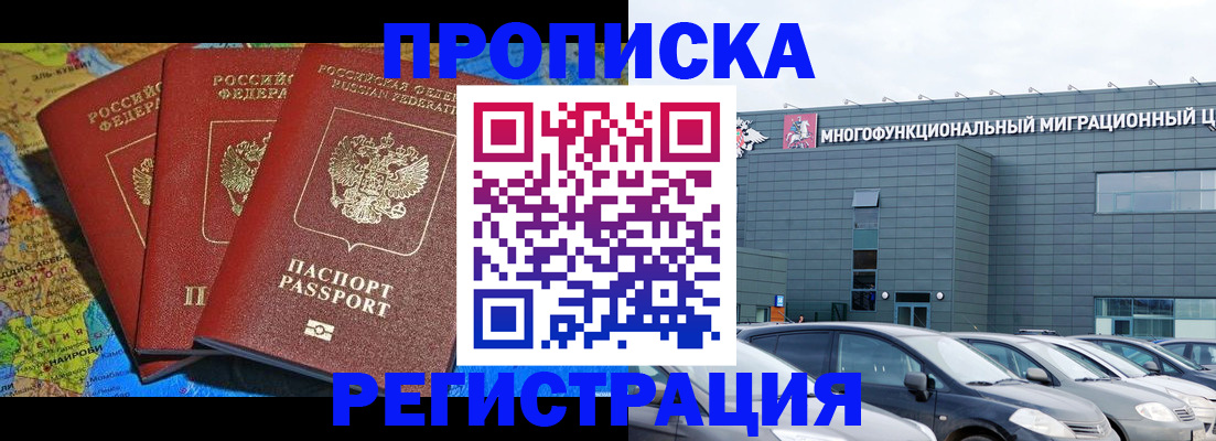 прописка для военкомата в Ясном