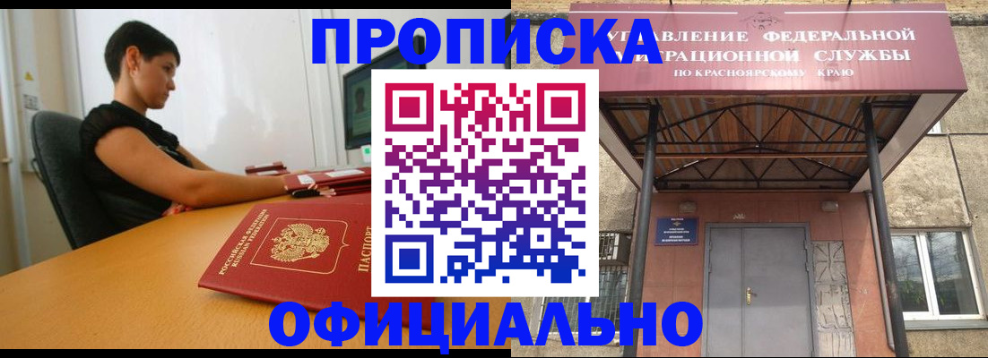 прописка для школы в Ясном