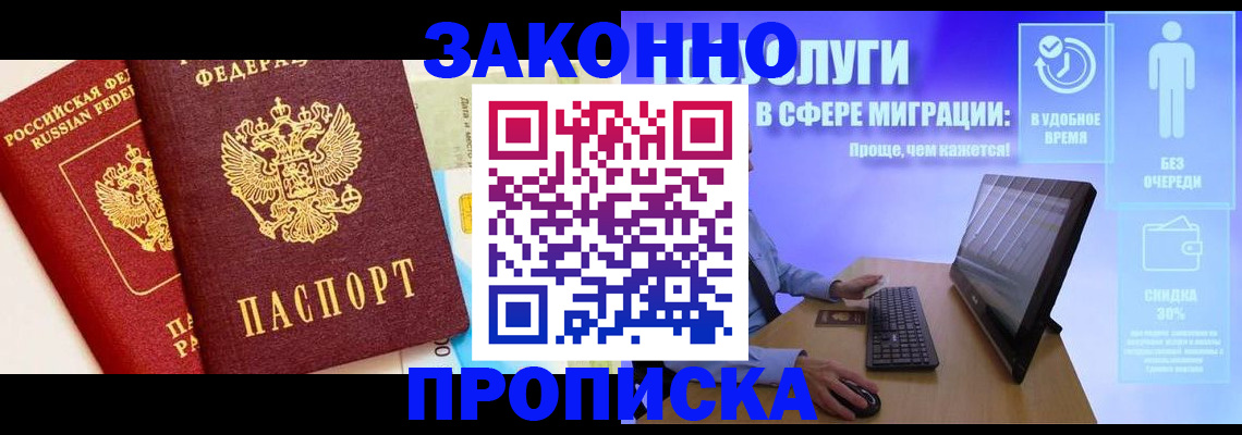 прописка для кредита в Ясном
